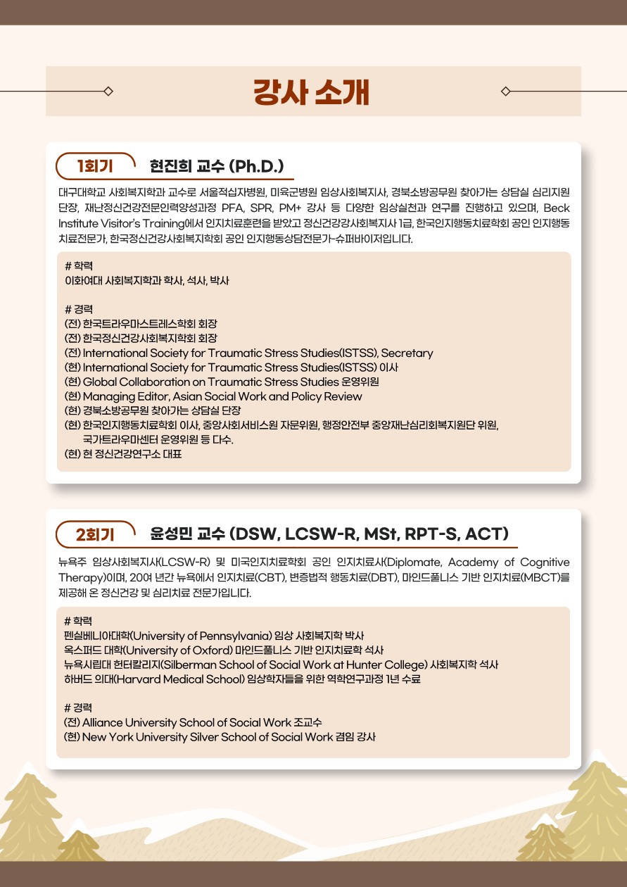 붙임1. 인지행동치료 기본과정 웨비나 포스터 - 복사본_4.jpg