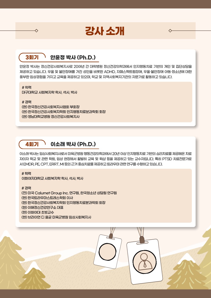 붙임1. 인지행동치료 기본과정 웨비나 포스터 - 복사본_5.jpg