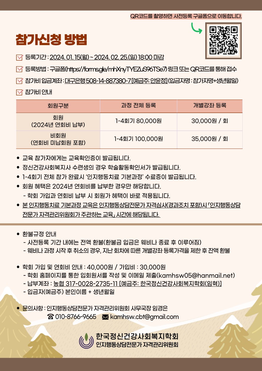 붙임1. 인지행동치료 기본과정 웨비나 포스터 - 복사본_6.jpg